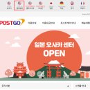 포스트고(POSTGO)