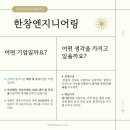 (주)한창엔지니어링 - 5838 | (주)한창엔지니어링