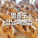 인천 영종도 삼남매빵집 이미지