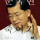 "문국현 죽이기" 책 보내기 운동!!! 이미지