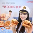 장기낚시터 | 롯데리아 크랩 얼라이브 버거 출시 소식
