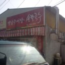영천추어탕