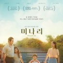 영화-미나리 | 영화 미나리 후기, 해석(스포 포함)
