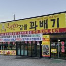 최고의꽈배기 이미지