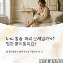하지웰심장혈관흉부외과의원 | 동래 흉부외과 하지정맥류, 허리 문제일까 혈관 문제일까? 확실한 구분법 3가지