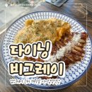 GS25 울산돋질로점 | [울산 삼산] 다이닝 비그레이 | 울산 삼산 업스퀘어 근처 고급 캐주얼 다이닝 레스토랑 방문 후기