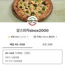 [리뷰] 강스피자 since2000, 수원피자맛집.