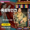 JTBC 넷플릭스: 옥씨부인전 (1화2화 시청후기/정보/등장인물/줄거리/요약편/스포일러)