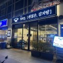 광안1-104 | 광안리 밥집 괜찮은 감자탕 광안점 내돈내산 솔직후기