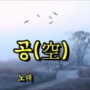 잘들어보세요 남의일이 아닙니다(황창연신부)// 인생은 공수래, 공수거 //나훈아의 공// 이미지