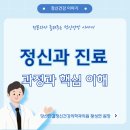 한결정신건강의학과의원 이미지