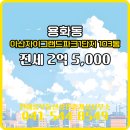 파크자이단지내썬부동산공인중개사사무소 | 한아름부동산공인중개사사무소 아산자이그랜드파크1단지 11층 전세 2억 5,000