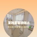 하대어린이집 | [화성/내리] 몸도 마음도 힐링 건강을 생각하는 운동 &#39;포레움필라테스&#39;