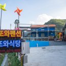 또와펜션 이미지