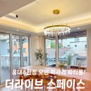 합정 파티룸 더라이브 스페이스 루프탑 바베큐 연프 감성 공간대여 장소