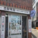 초량이바구길 - 새부산병원 | 부산 1972년 초량묵집 후기_부산 초량의 전통 묵·국수 맛집