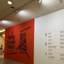국립현대미술관 과천 전시 추천: 젊은 모색 2025 후기 &amp; 사진