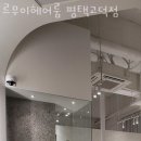 아이비1228 | 고덕동미용실 르무이헤어룸 평택고덕점 가격 위치 영업시간
