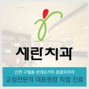 세란치과의원 이미지