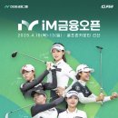 와이드앵글구미 | 골프 갤러리 직관 후기 2025 KLPGA IM 금융오픈 방신실 프로 티샷 영상