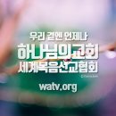 요한계시록 19장7절의 어린양의 아내가 교회(성도)라는 거짓 주장 이미지