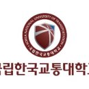 한국교통대학교 증평캠퍼스 이미지