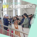 구로시설관리공단 | 대한민국 물 산업의 심장, 공공시설관리공단 국가물산업클러스터 탐방후기