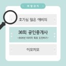 [심화이론] 2024년 랜드하나 EBS 공인중개사 부동산학개론 | [36회 공인중개사] 1차 합격을 위한 처절한 몸부림, 준비방법(feat. 오지선다)