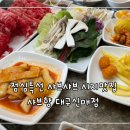 샤브향대구신매점 이미지