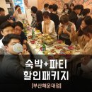 솔게스트하우스