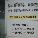 얼크니손칼국수 이미지
