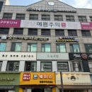 분당예쁨주의쁨의원 이미지