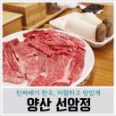 [양산맛집/양산한우] 고급진 한우맛집 양산한우 선암정