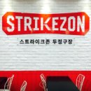 스트라이크존두정구장 이미지