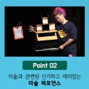 어린이 마술쇼 이미지