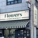 꽃이있는집 - 서구 하남대로 704 | 수원꽃집 싱싱한 꽃이 한가득 있는 호매실꽃집 마루꽃 선물후기
