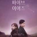 파이브이어즈