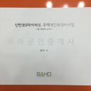 반포우리공인중개사사무소 이미지