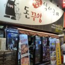 신 녹향 생고기 티스토리