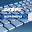 일광환경산업 이미지