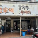 전가네칼국수
