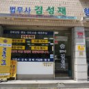 남부법무사사무소 이미지