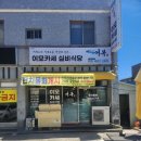 어복 이모카세