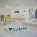 연지삼성내과의원 이미지