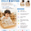 손끝에서 시작되는 성장, 몬테소리 물 옮기기 활동의 놀라운 교육 효과(쇼뇨몬테소리민락센터,양주,옥정...