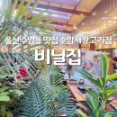 남구-140 | 울산 남구 수암동 맛집 비닐집 찌개세트 수암시장 고기집