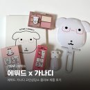 아이즈 | 에뛰드 x 가나디 포근픽싱틴트 플레이멀티아이즈 내돈내산 후기