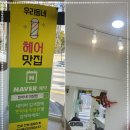 아름다움미장원