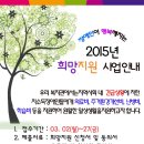 2015년 희망 지원 사업 안내(익산시 장애인종합 복지관) 이미지