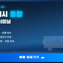 동해시종합버스터미널 | 동해시 종합버스터미널 시간표·노선·예매 이용 가이드 총정리